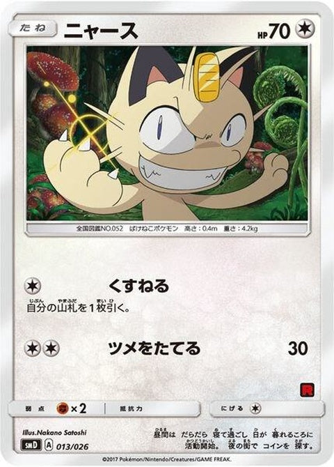 13-meowth-ashvsteamrocketdeckkit