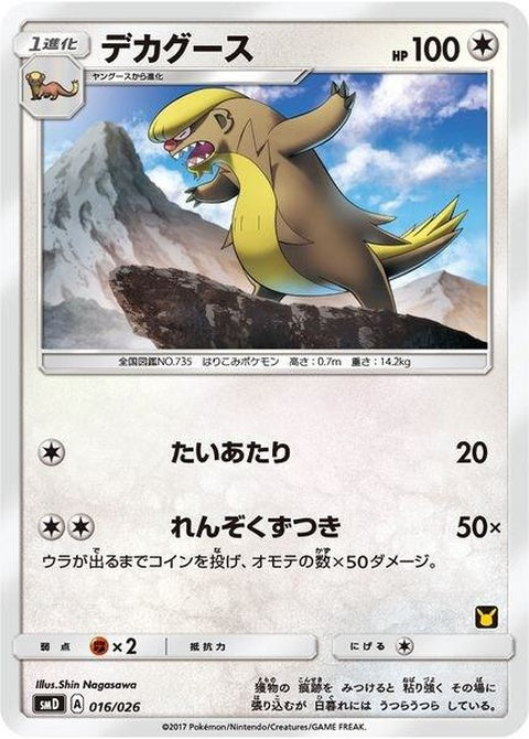 16-gumshoos-ashvsteamrocketdeckkit