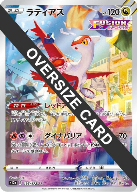 195-latias-vstaruniversejapaneseexclusive