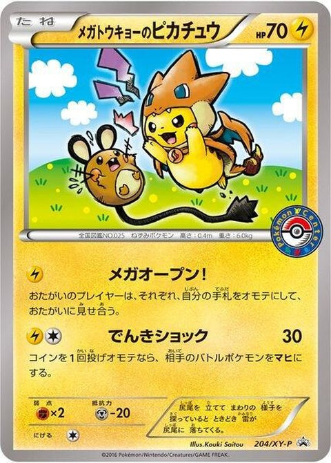 204-megatokyospikachu