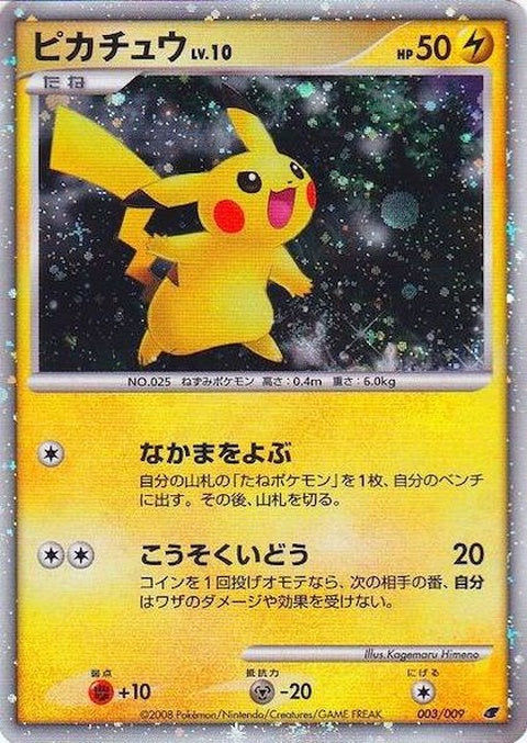 3-pikachu-japanese11thmoviecommemorationset