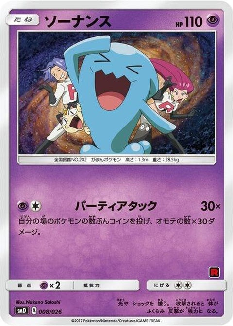 8-wobbuffet-ashvsteamrocketdeckkit