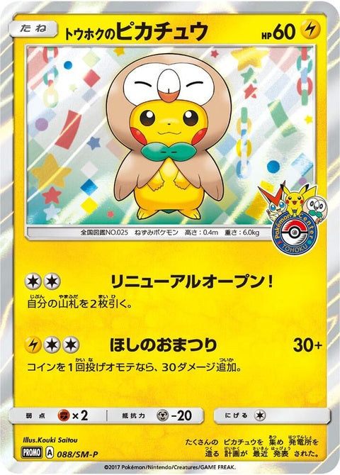 88-tohokuspikachu