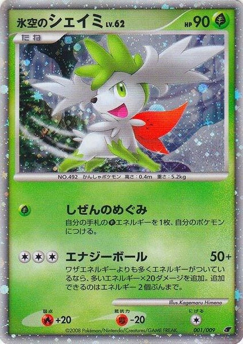 1-icyskysshaymin-japanese11thmoviecommemorationset