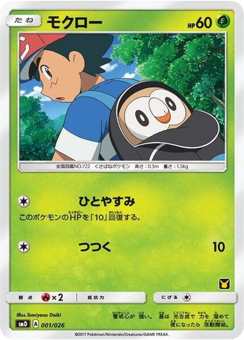 1-rowlet-ashvsteamrocketdeckkit