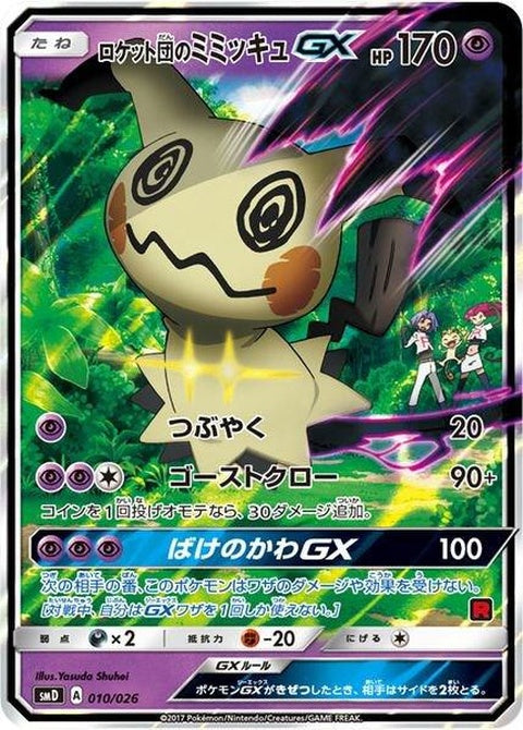 10-teamrocketsmimikyugx-ashvsteamrocketdeckkit