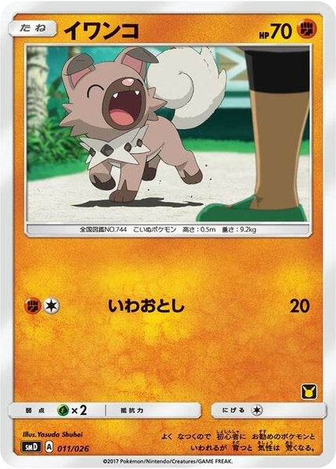 11-rockruff-ashvsteamrocketdeckkit