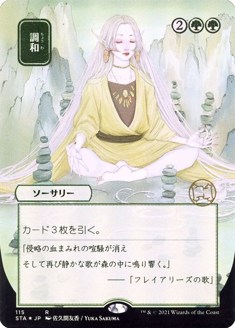 115-harmonize