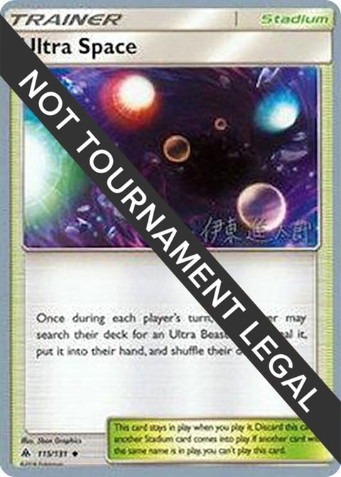 115-ultraspace-shintaroito