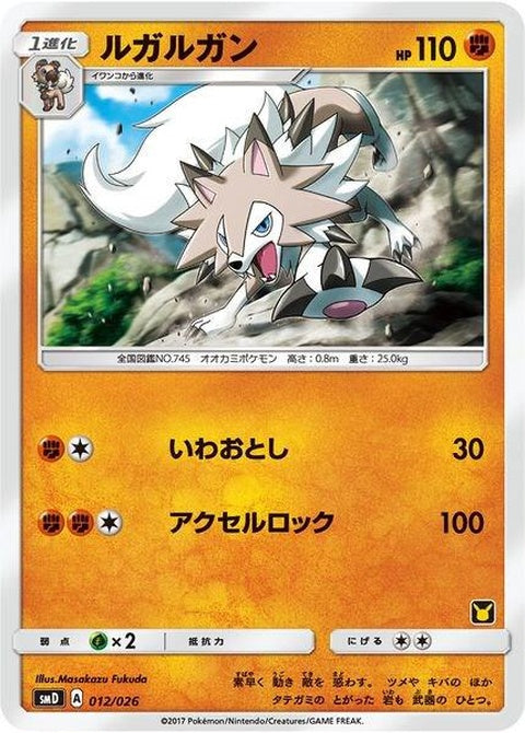 12-lycanroc-ashvsteamrocketdeckkit