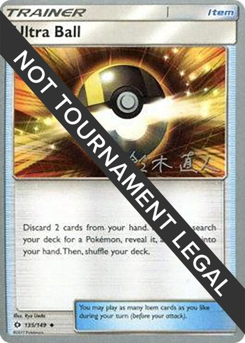 135-ultraball-naotosuzuki