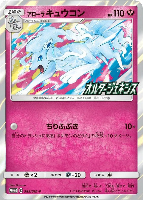 145-alolanninetales-smpjapaneseexclusive