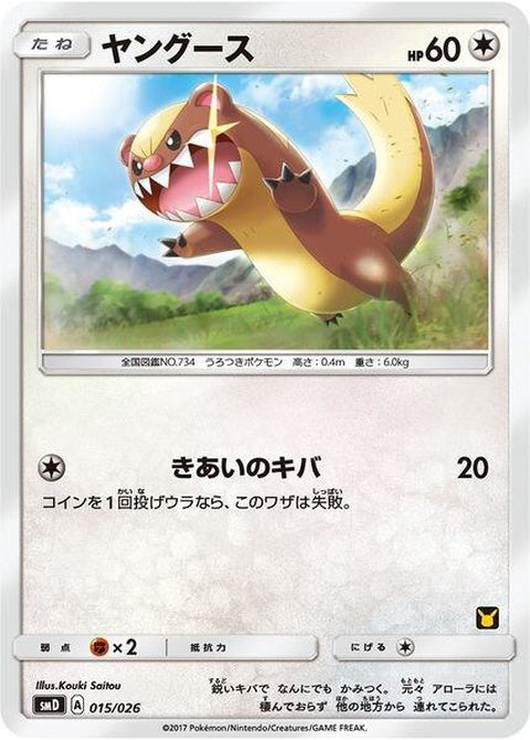 15-yungoos-ashvsteamrocketdeckkit