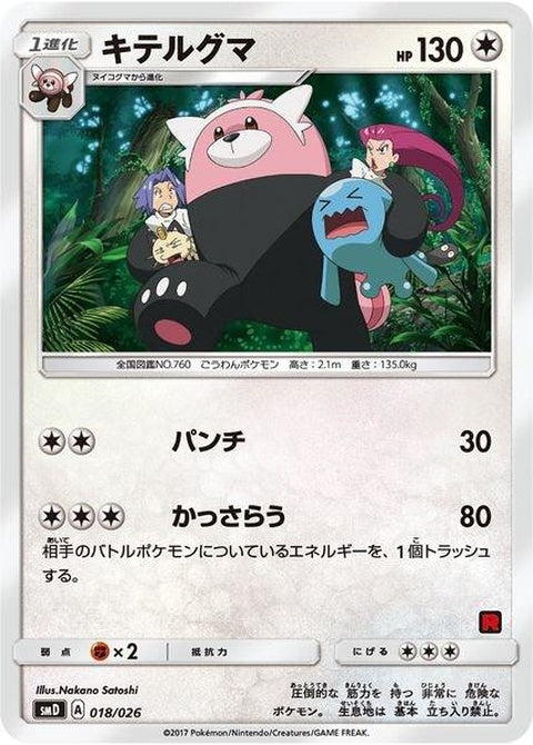 18-bewear-ashvsteamrocketdeckkit