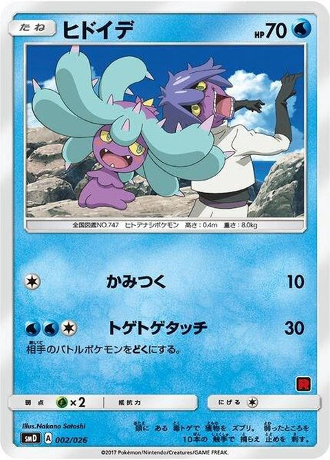 2-mareanie-ashvsteamrocketdeckkit