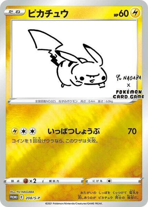 208-pikachu-yunagaba