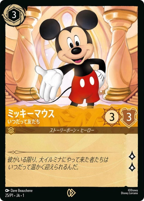 25ja-mickeymouse-truefriend