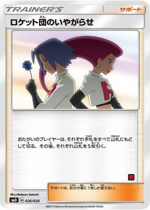 26-teamrocketsharassment-ashvsteamrocketdeckkit