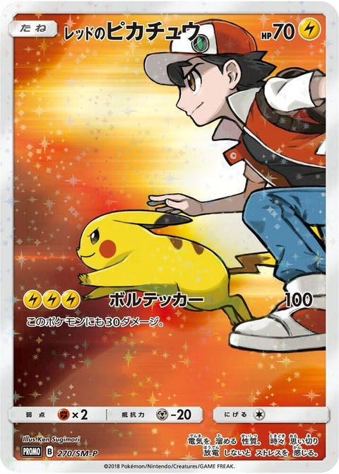 270-redspikachu-japaneseexclusive