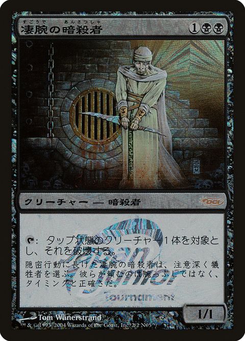 2N05-royalassassin
