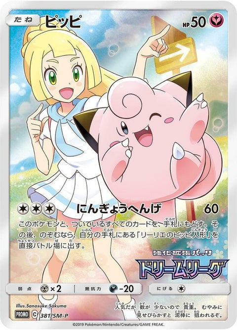 381-clefairy-dreamleague