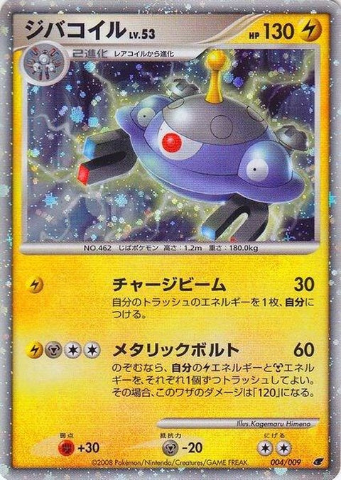 4-magnezone-japanese11thmoviecommemorationset