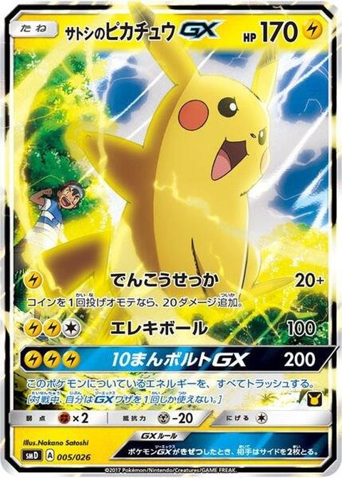 5-ashspikachugx-ashvsteamrocketdeckkit