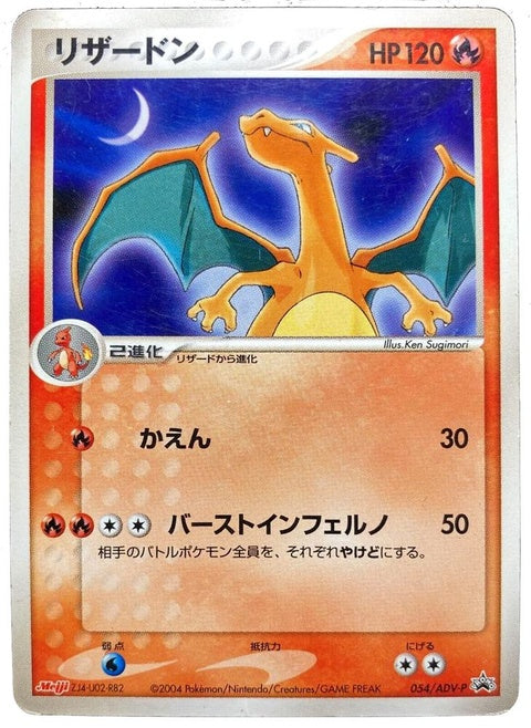 54-charizard-japanesemeijichocolateexclusivepromo