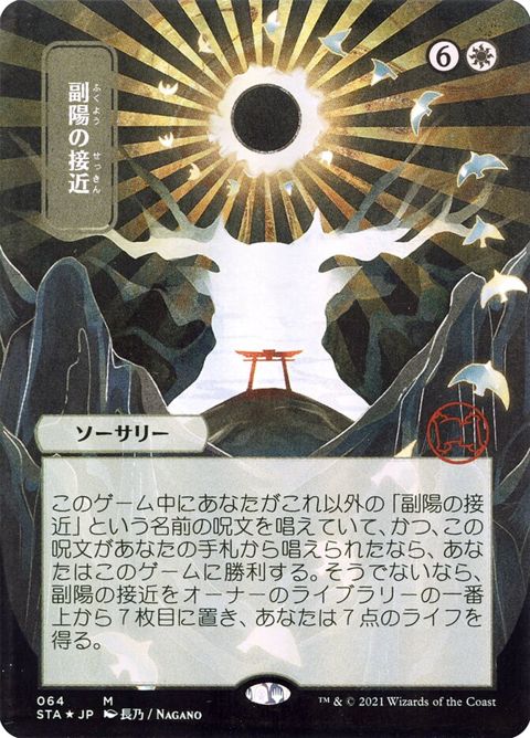 64-approachofthesecondsun