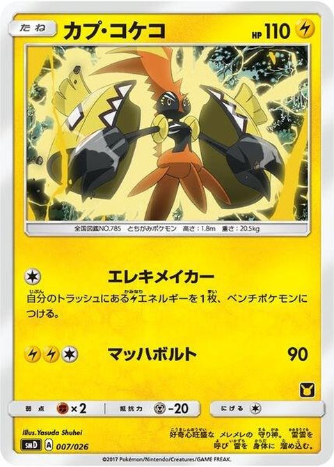 7-tapukoko-ashvsteamrocketdeckkit