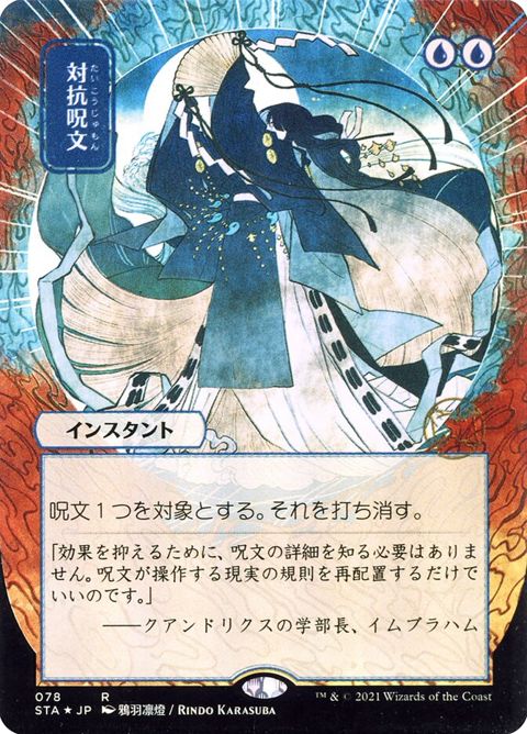 78-counterspell