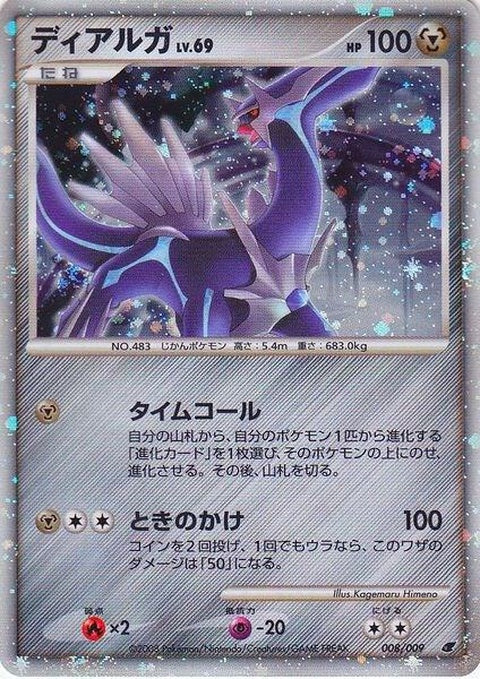 8-dialga-japanese11thmoviecommemorationset