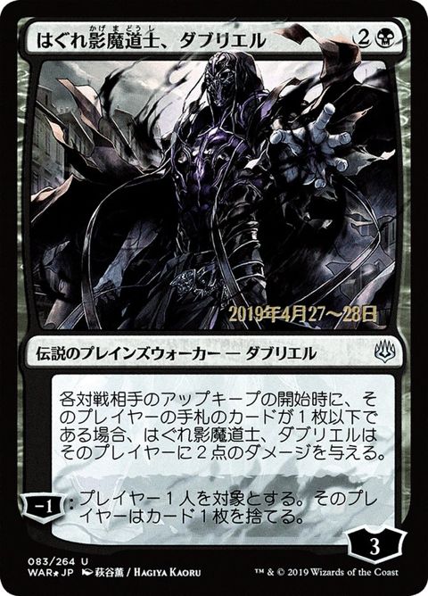 83s★-davrielrogueshadowmage