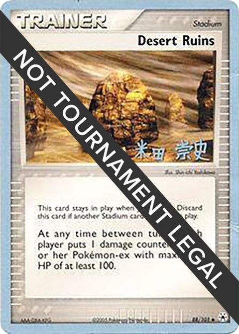 88-desertruins-takashiyoneda
