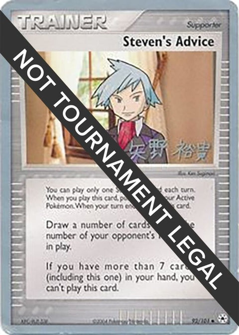 92-stevensadvice-takashiyoneda