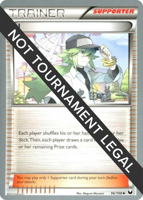 96-n-michikazutsuda