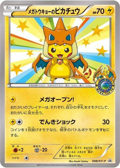 98-megatokyospikachu