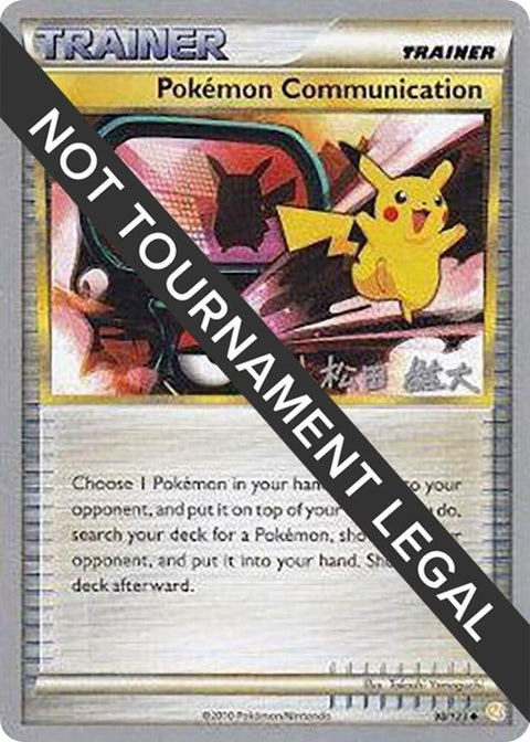 98-pokemoncommunication-yutakomatsuda