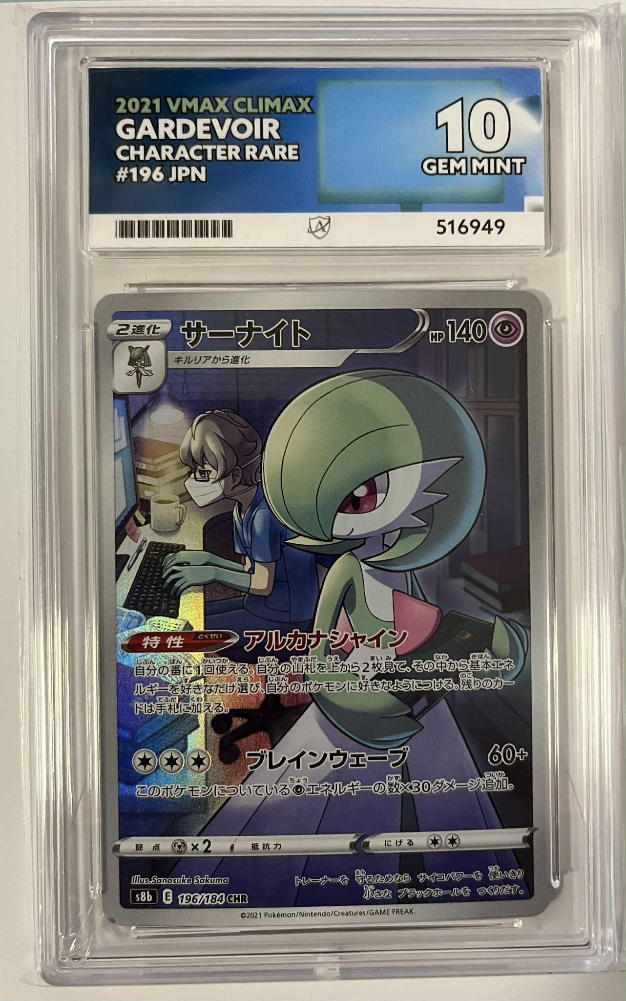 Gardevoir S8b196 Japanese ACE-10