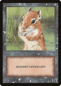 Squirrel Token [JingHe Age Token Cards]