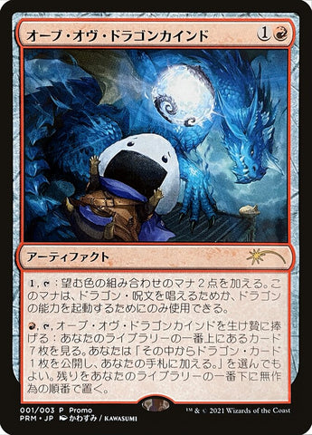 Orb of Dragonkind (001) [Love Your LGS 2021]
