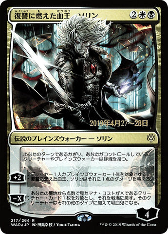 Sorin, Vengeful Bloodlord (Japanese Alternate Art) [War of the Spark Promos]